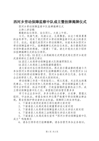 2024年西河乡劳动保障监察中队成立暨挂牌揭牌仪式