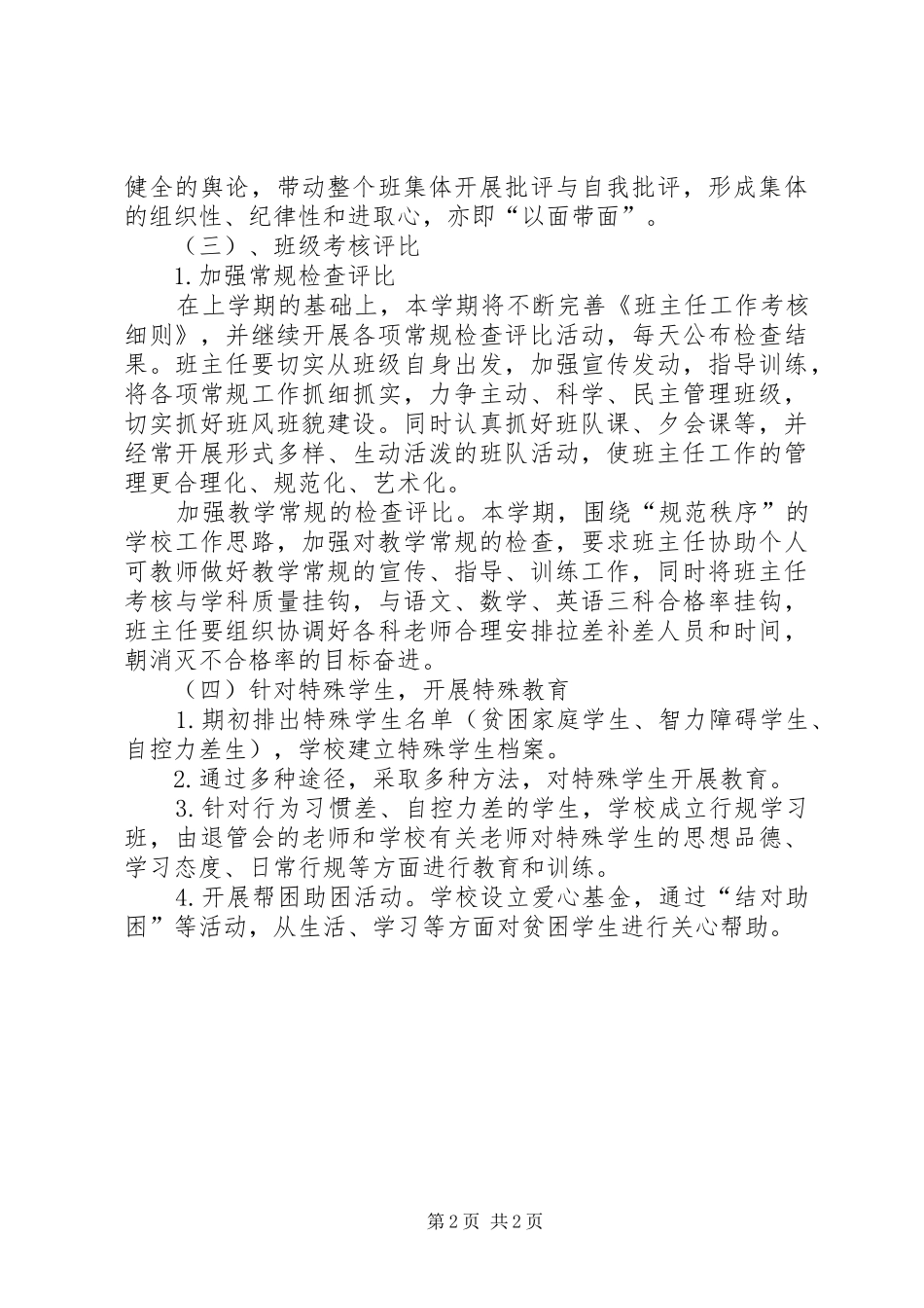 2024年西河中学初三班主任工作计划_第2页