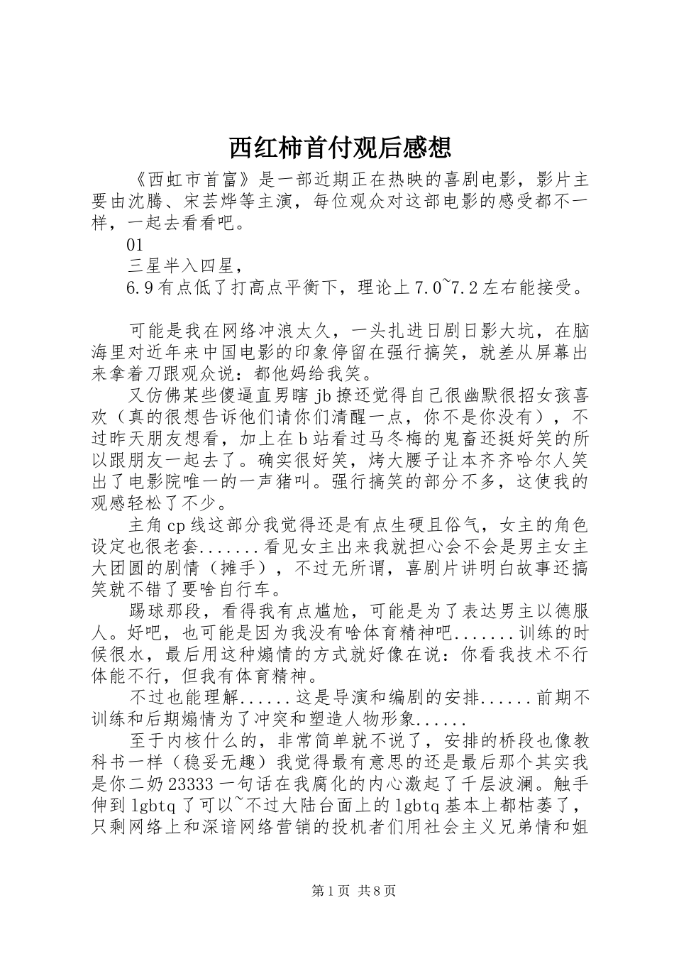 2024年西红柿首付观后感想_第1页