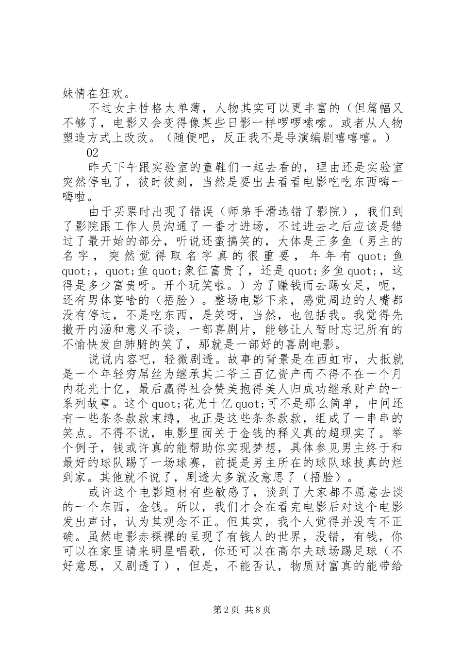 2024年西红柿首付观后感想_第2页