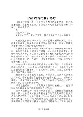 2024年西红柿首付观后感想