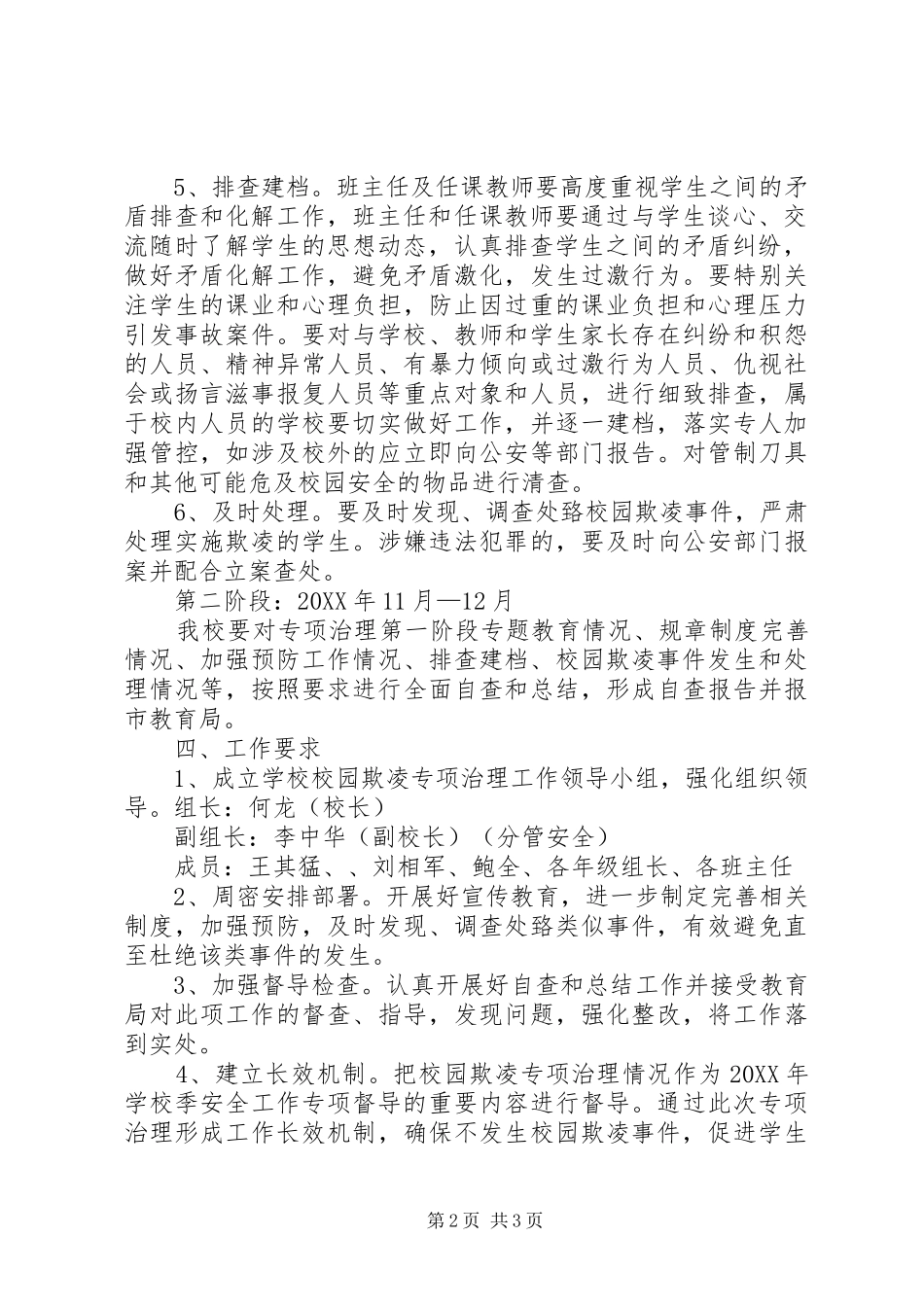 2024年西洪小学防止校园欺凌工作计划_第2页