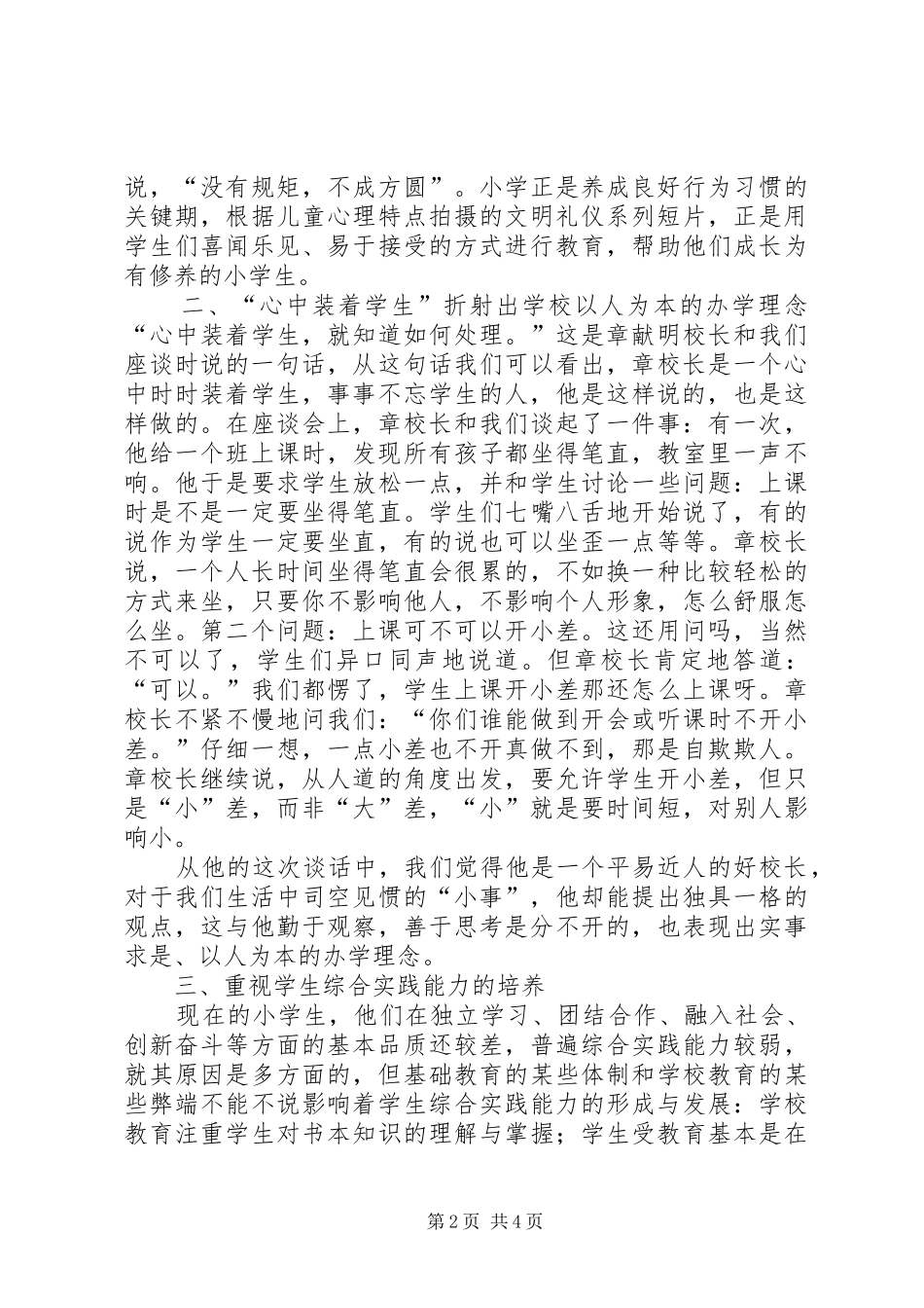 2024年西湖小学教育集团挂职学习心得体会_第2页