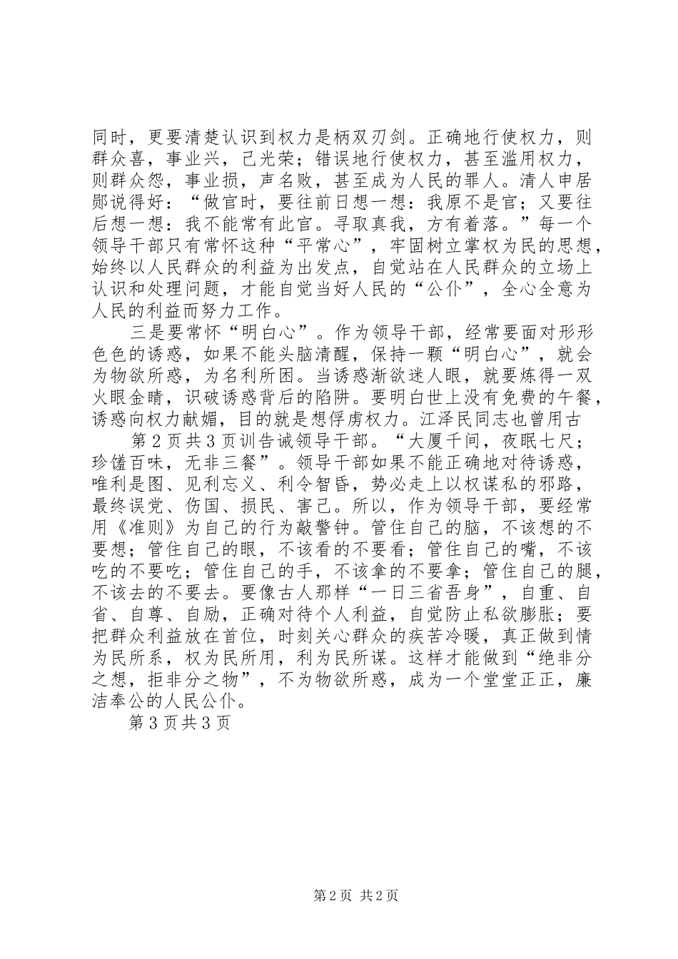 2024年西华池镇廉政教育学习心得体会_第2页