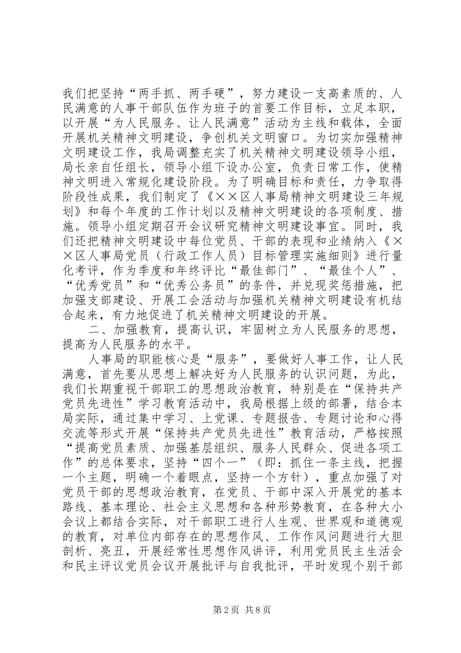 2024年西华二中创建市级文明单位汇报材料_第2页