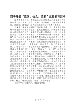 2024年西华开展爱国信党反邪宣传教育活动