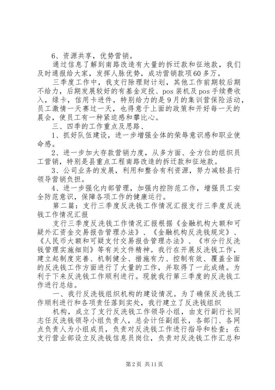 2024年西华中路支行三季度工作汇报_第2页