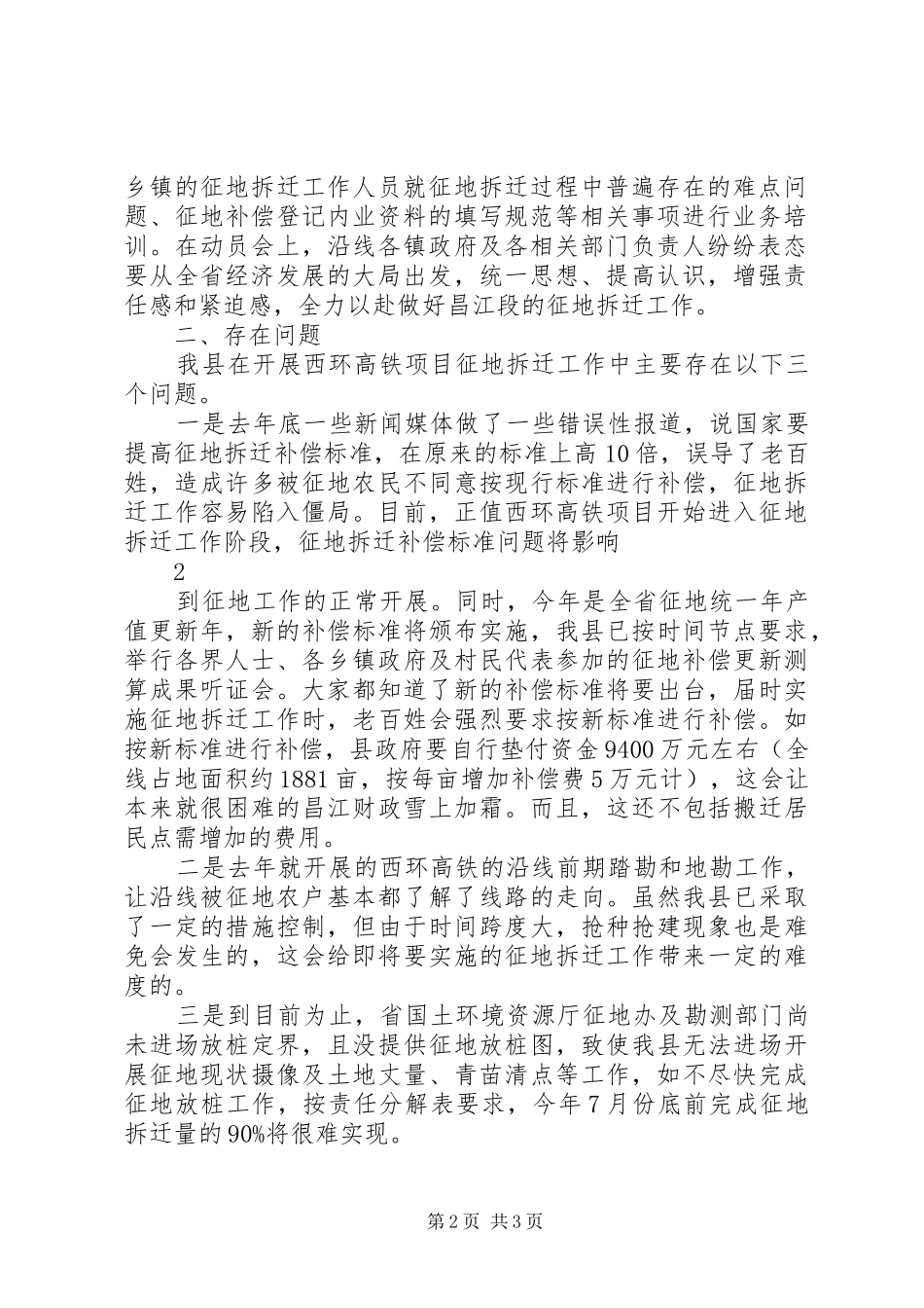 2024年西环高铁工作安排责任分工会讲话_第2页