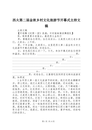 2024年西火第二届金秋乡村文化旅游节开幕式主持文稿