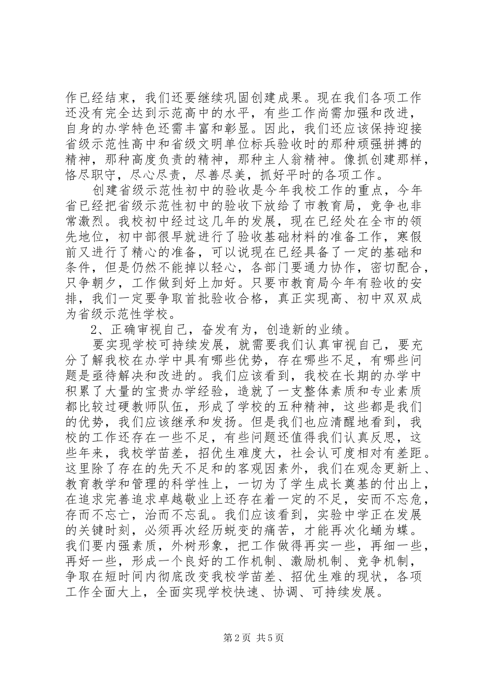 2024年西鸡实中二次教代会书记致辞_第2页