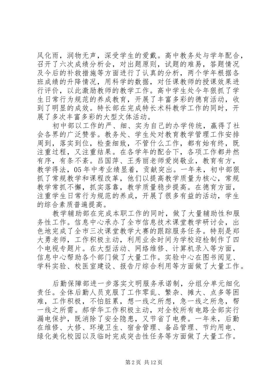 2024年西鸡实中二次教代会校长行政工作报告_第2页