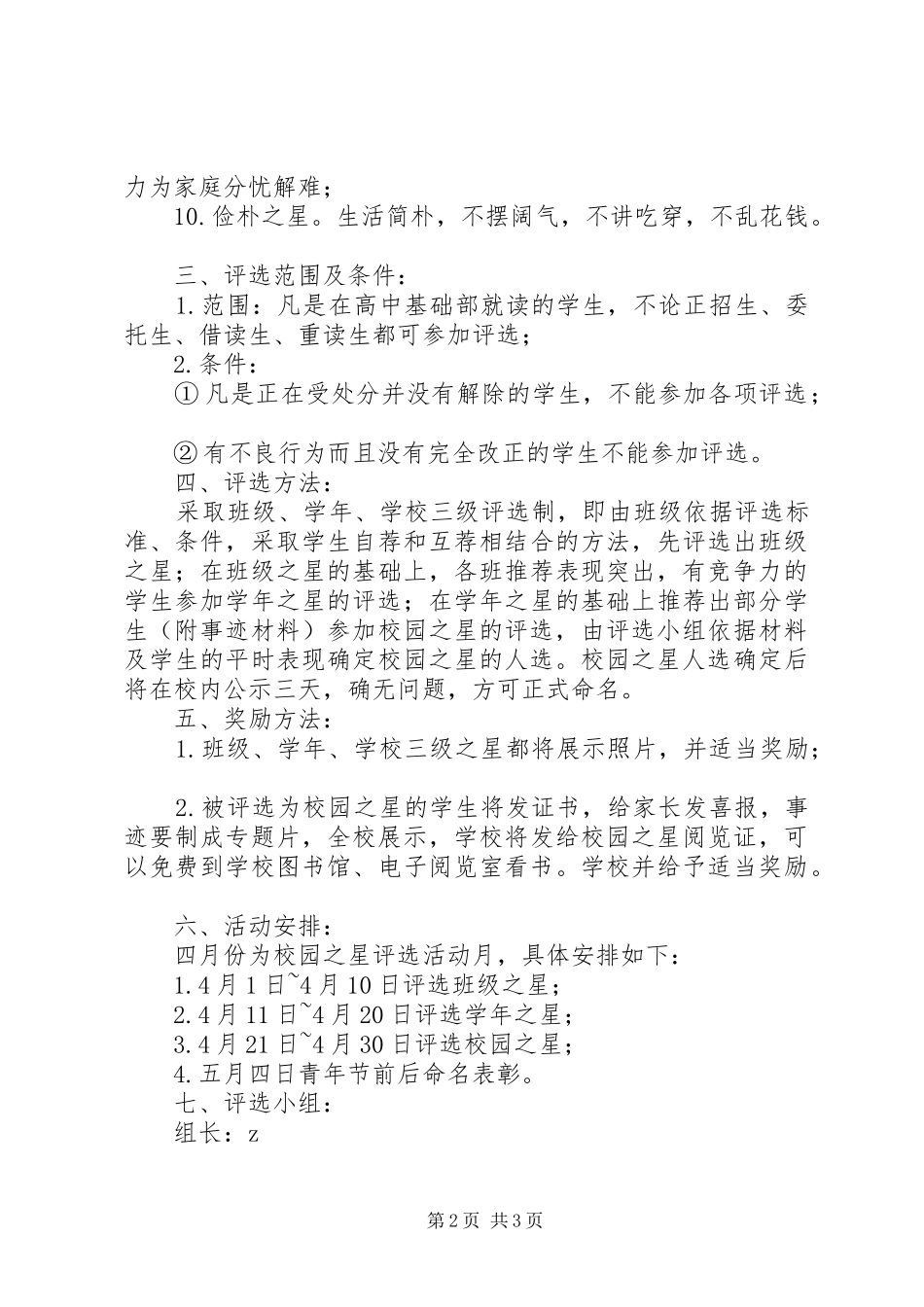 2024年西鸡实中高中部校园之星评选活动方案_第2页