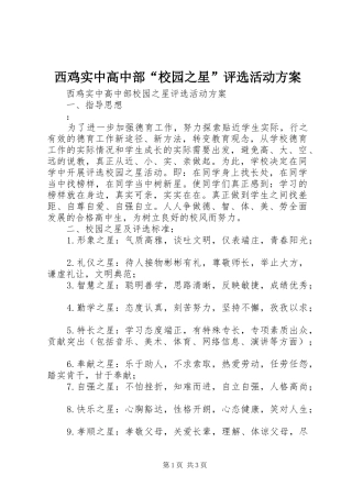 2024年西鸡实中高中部校园之星评选活动方案