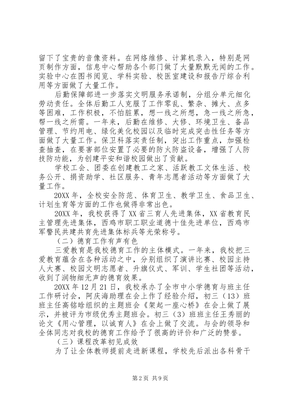 2024年西鸡实中教代会行政工作报告_第2页