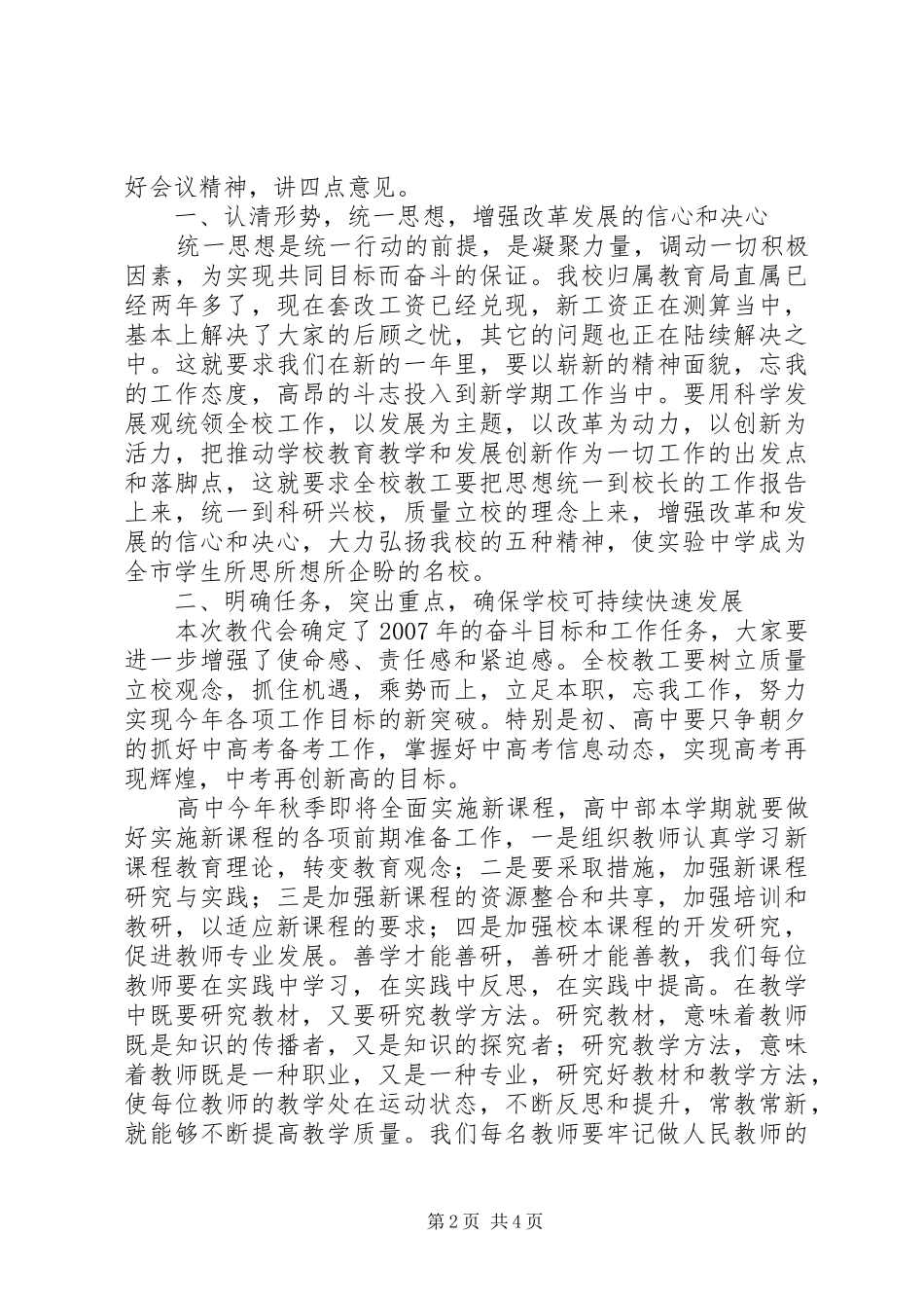 2024年西鸡实中教工代表大会致辞_第2页