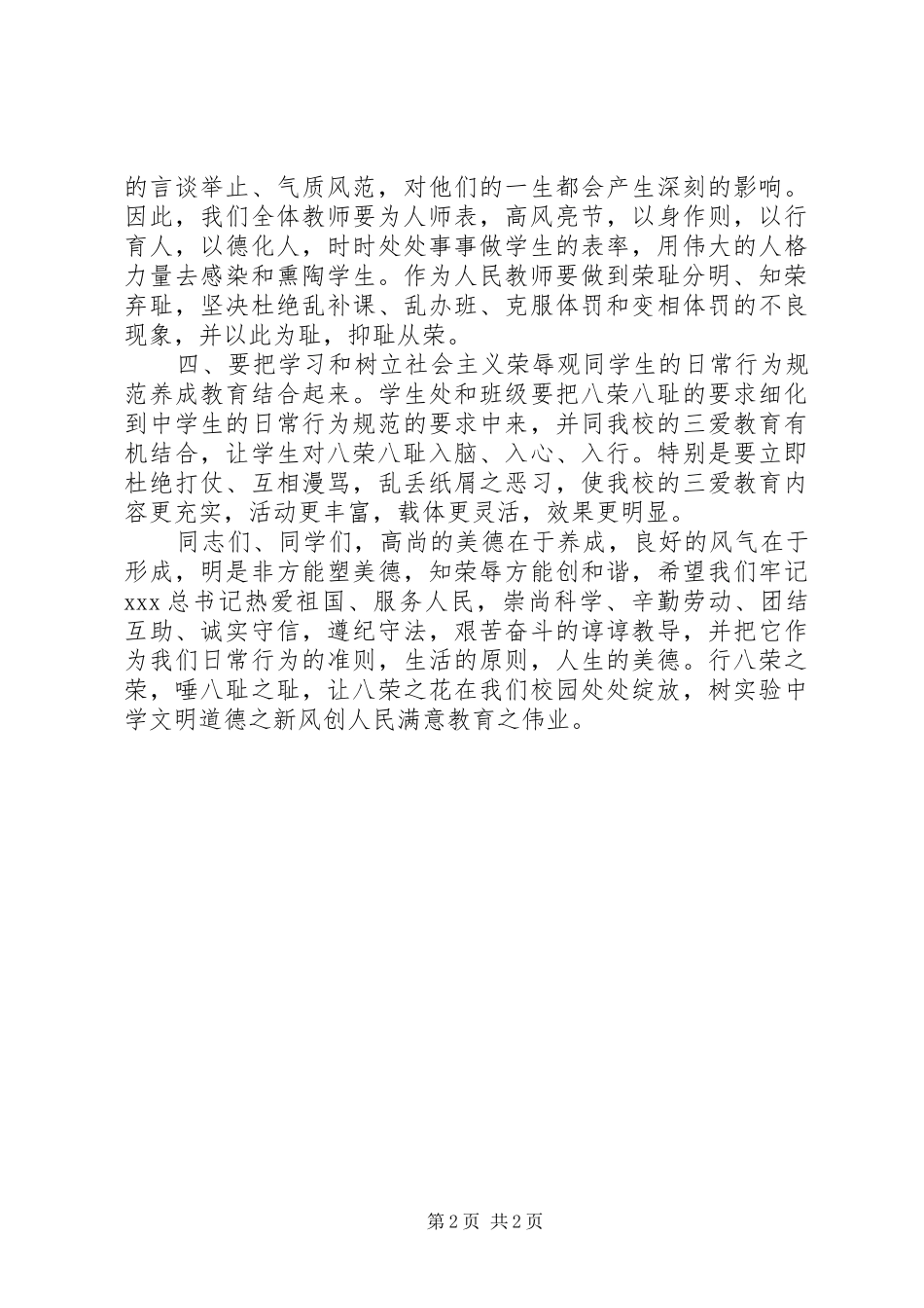 2024年西鸡实中书记四月份升旗仪式致辞_第2页
