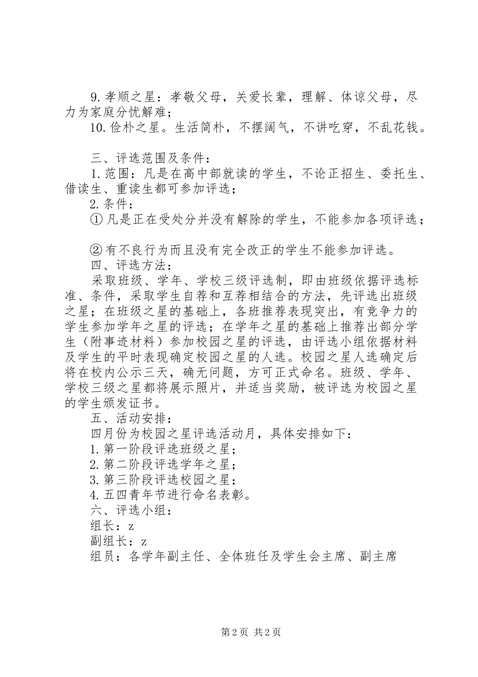 2024年西鸡实中校园之星评选活动方案_第2页