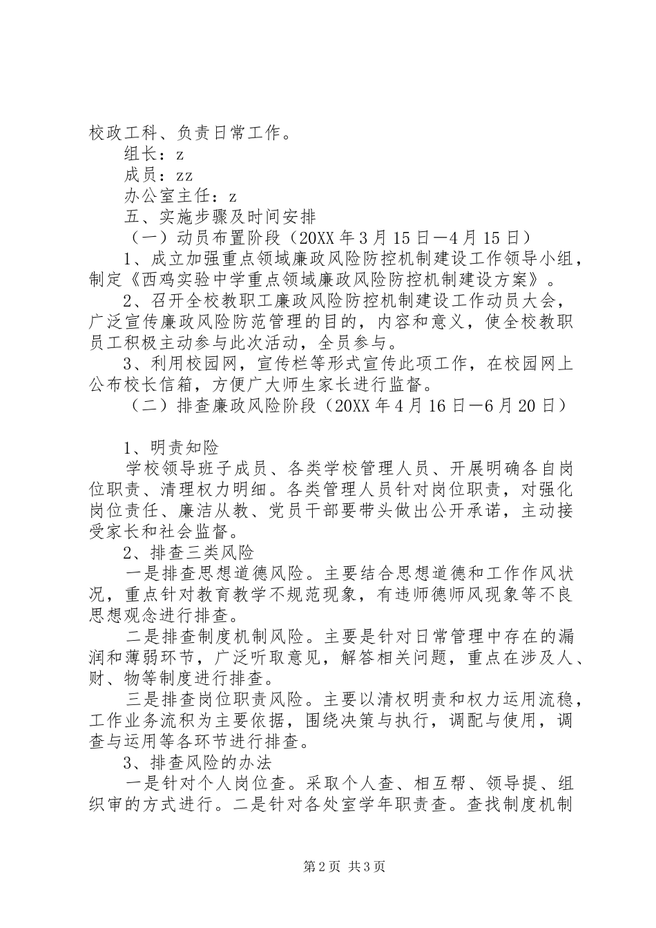 2024年西鸡实中重点领域廉政风险防控机制建设方案_第2页