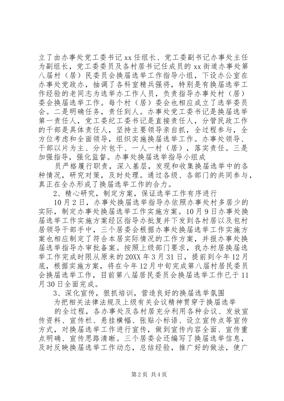 2024年西郊居民委员会圆满完成妇联换届选举工作_第2页
