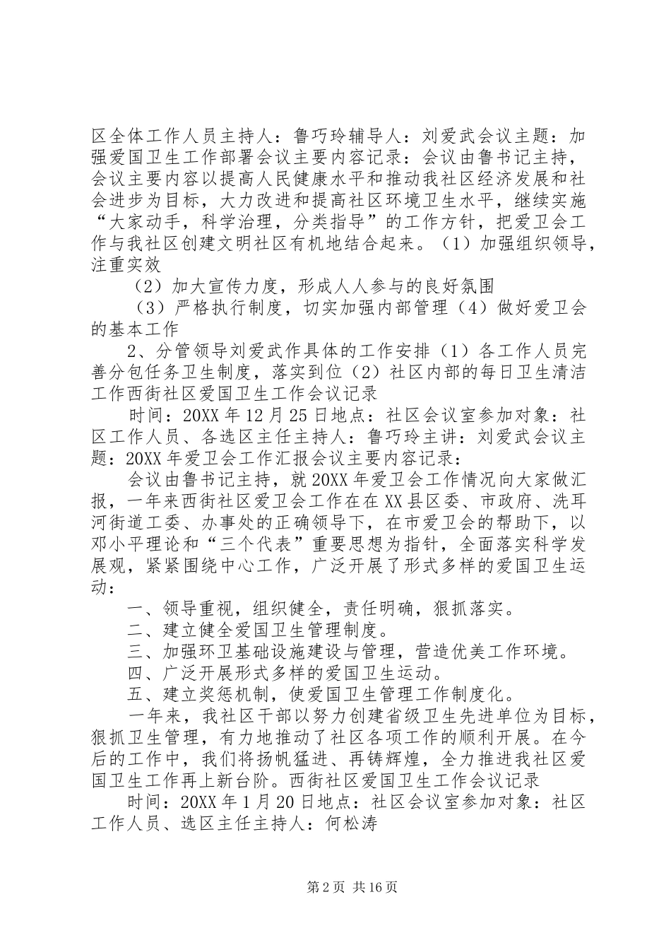 2024年西街社区爱国卫生工作会议记录_第2页