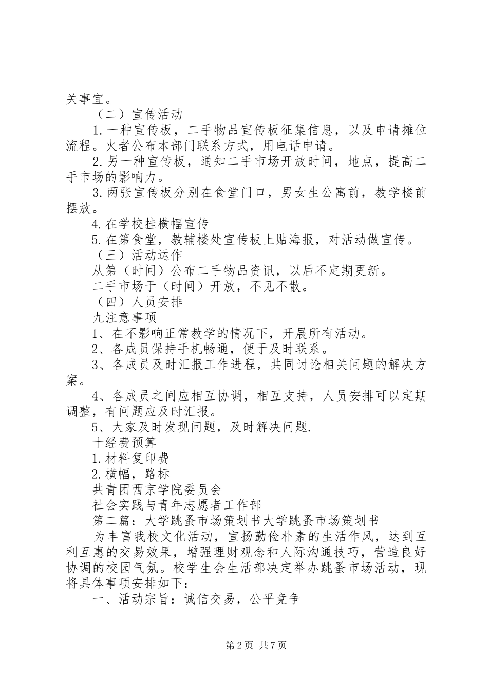 2024年西京大学跳蚤市场策划书_第2页