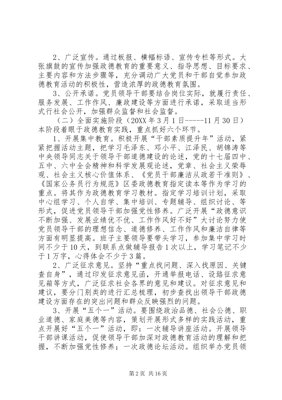 2024年西荆镇政德教育集中教育年活动实施方案_第2页