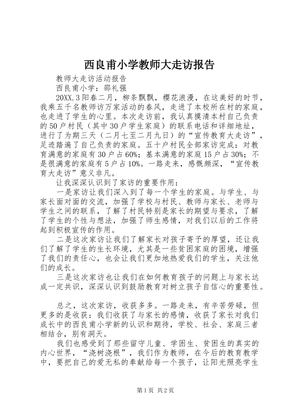 2024年西良甫小学教师大走访报告_第1页