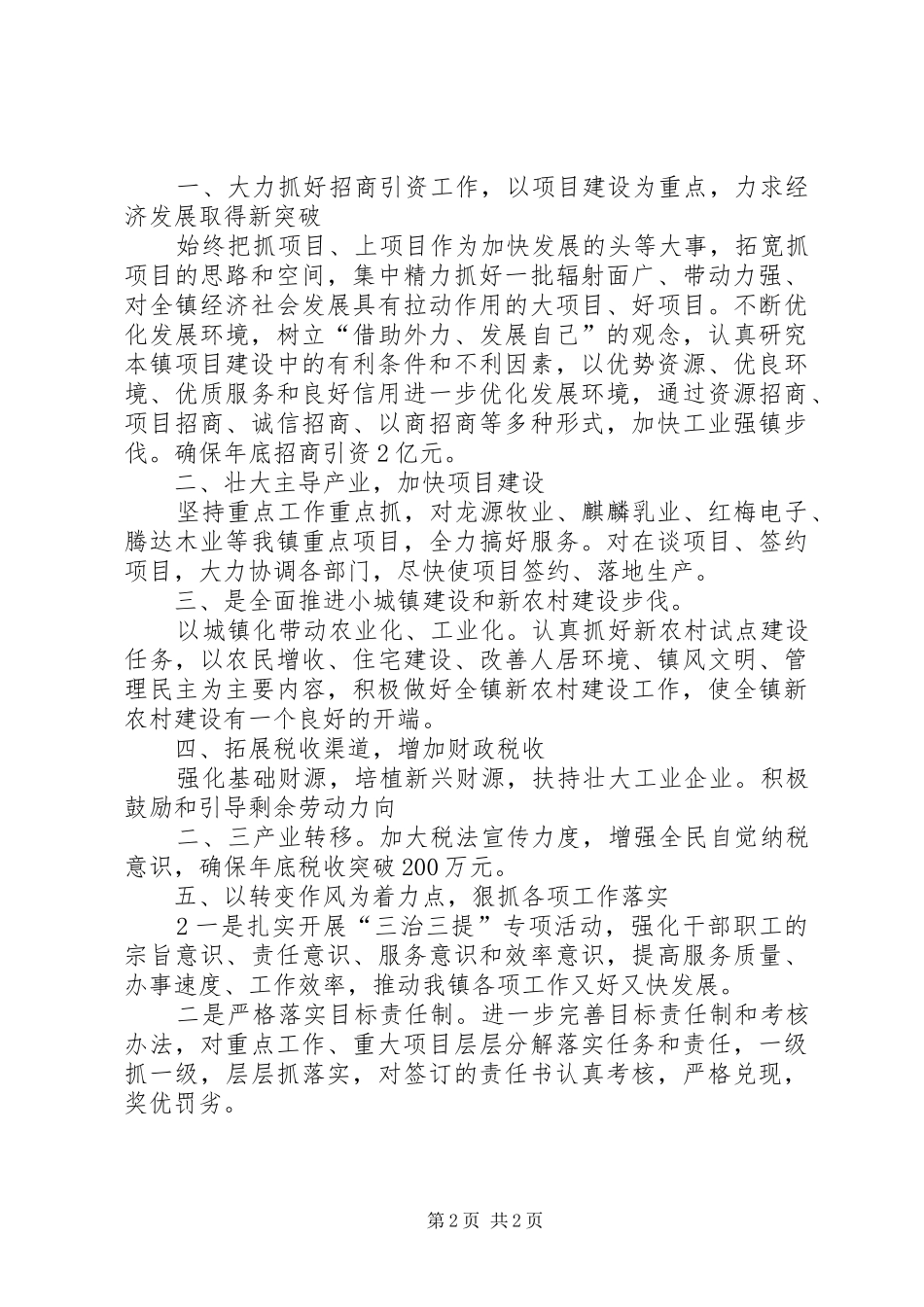 2024年西陵寺镇四项工作等督查汇报_第2页