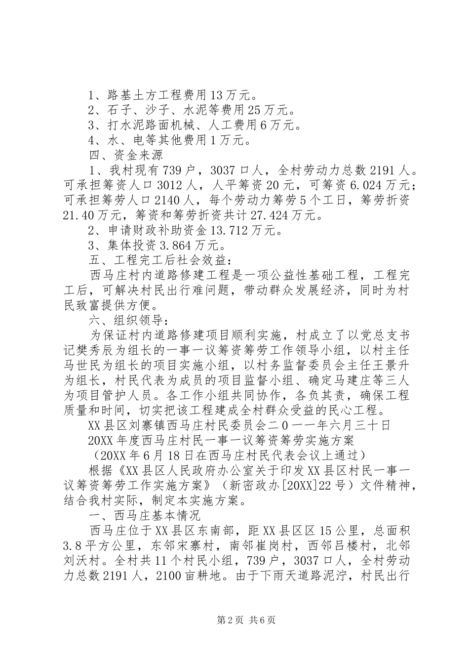 2024年西马庄村一事一议报告_第2页