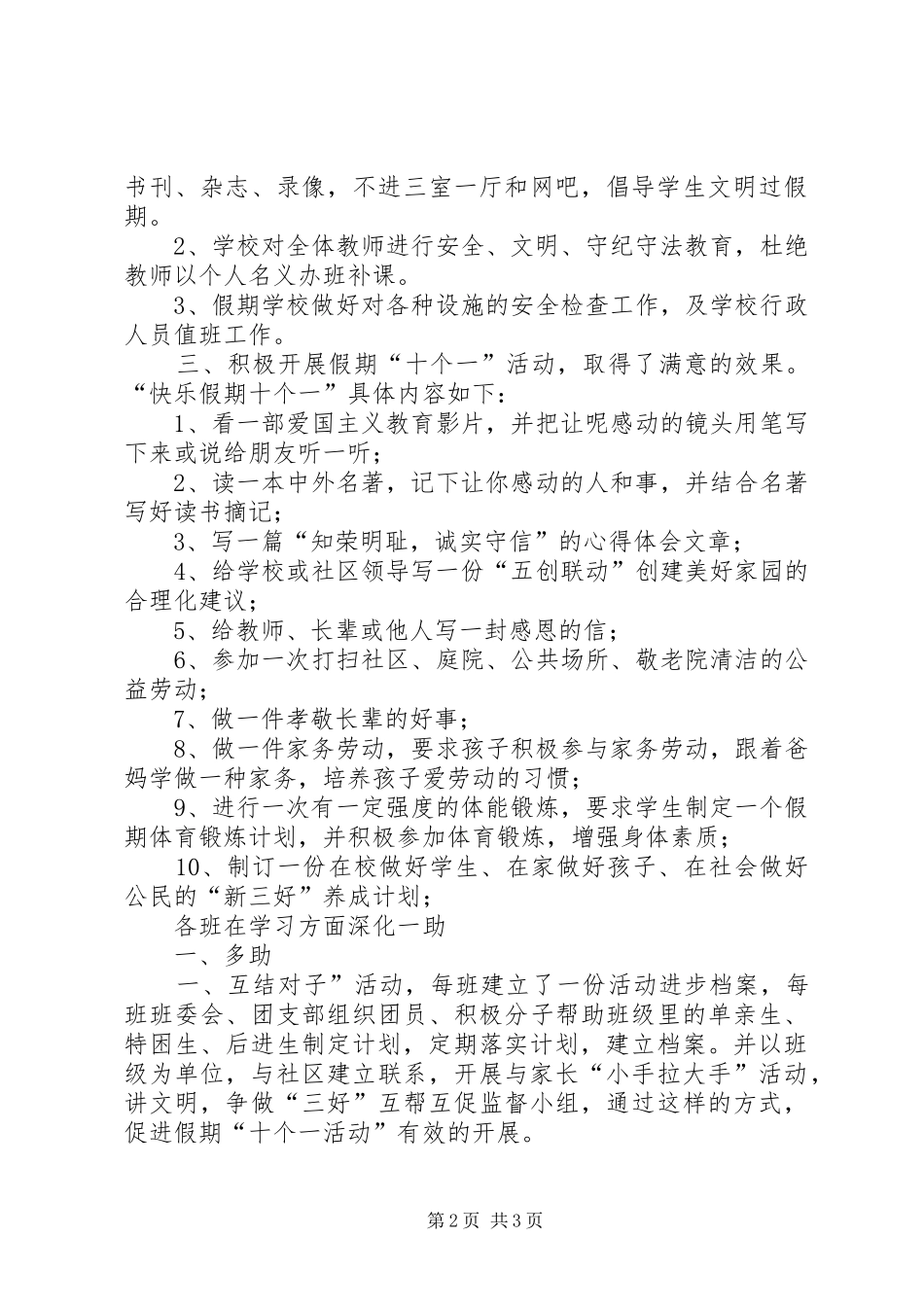 2024年西眉小学十个一活动汇报材料_第2页