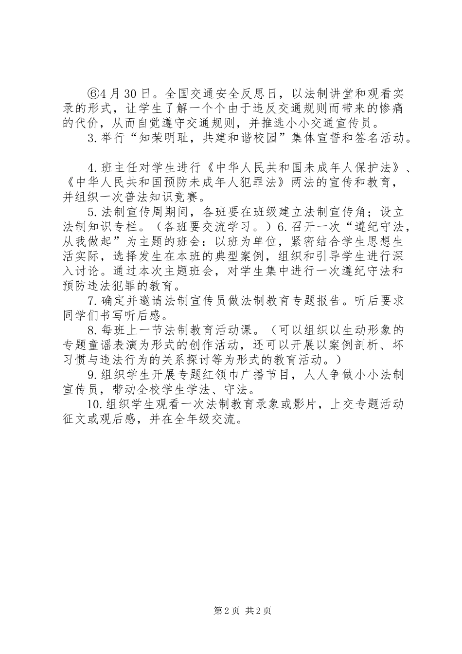 2024年西眉镇中心小学法制教育活动方案_第2页