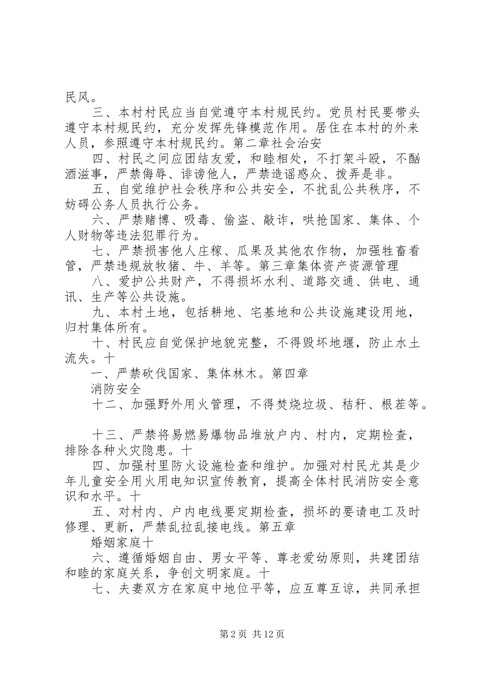 2024年西门社区道路交通安全村规民约_第2页