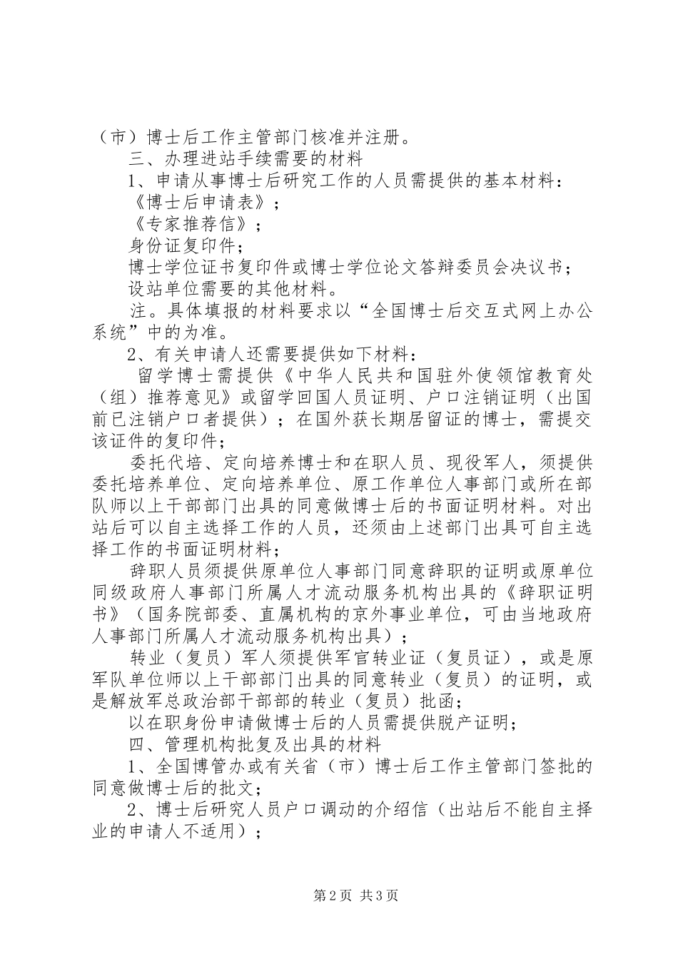 2024年西南大学博士后进站申请提交材料_第2页