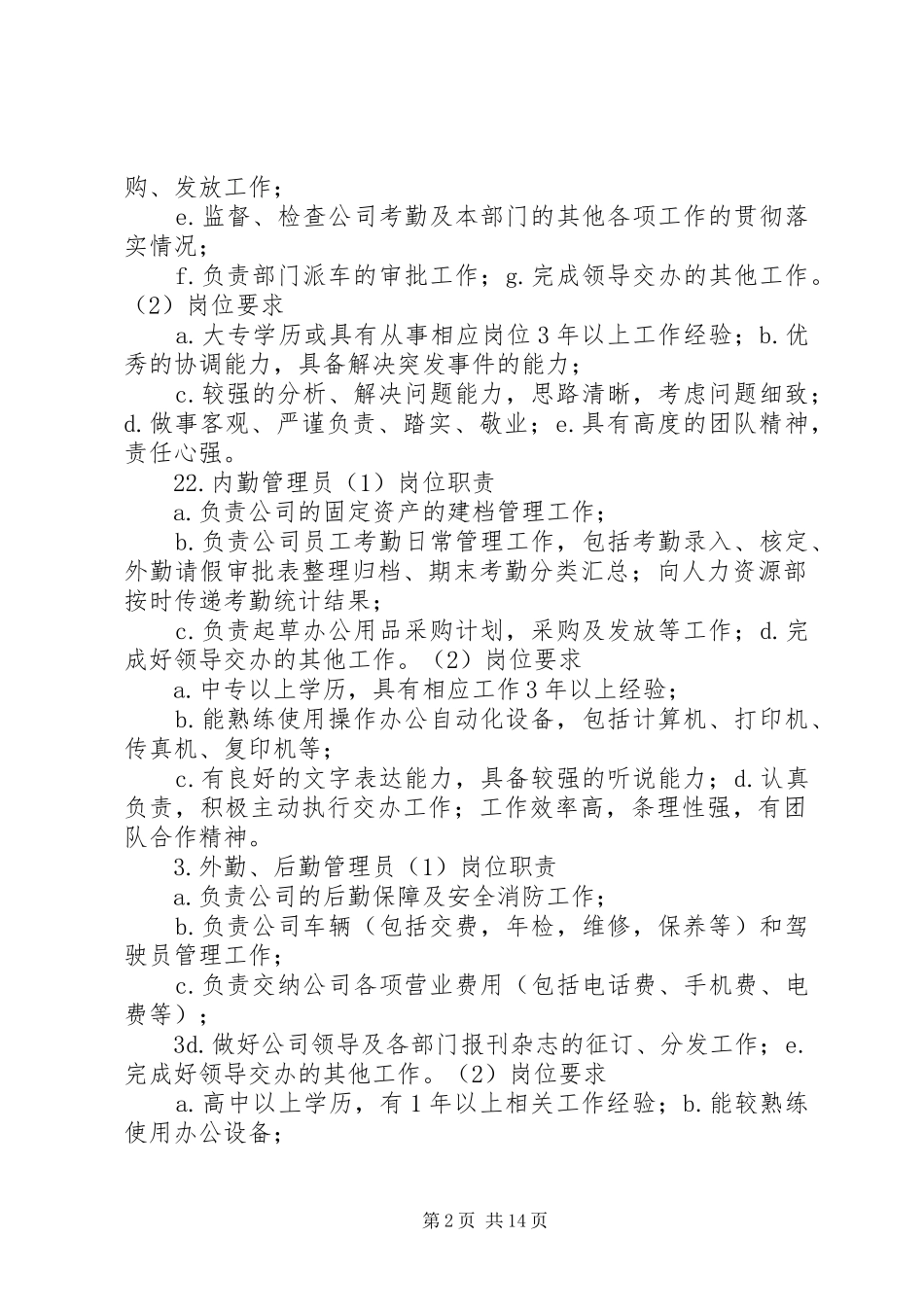 2024年西南大学图书馆部门及岗位设置_第2页