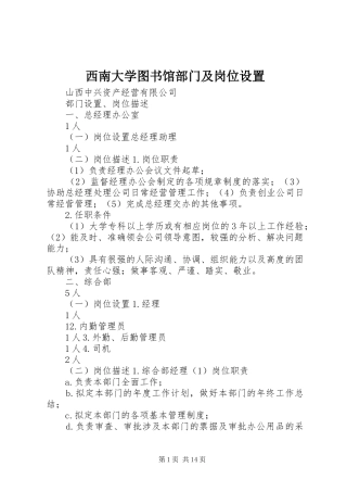 2024年西南大学图书馆部门及岗位设置