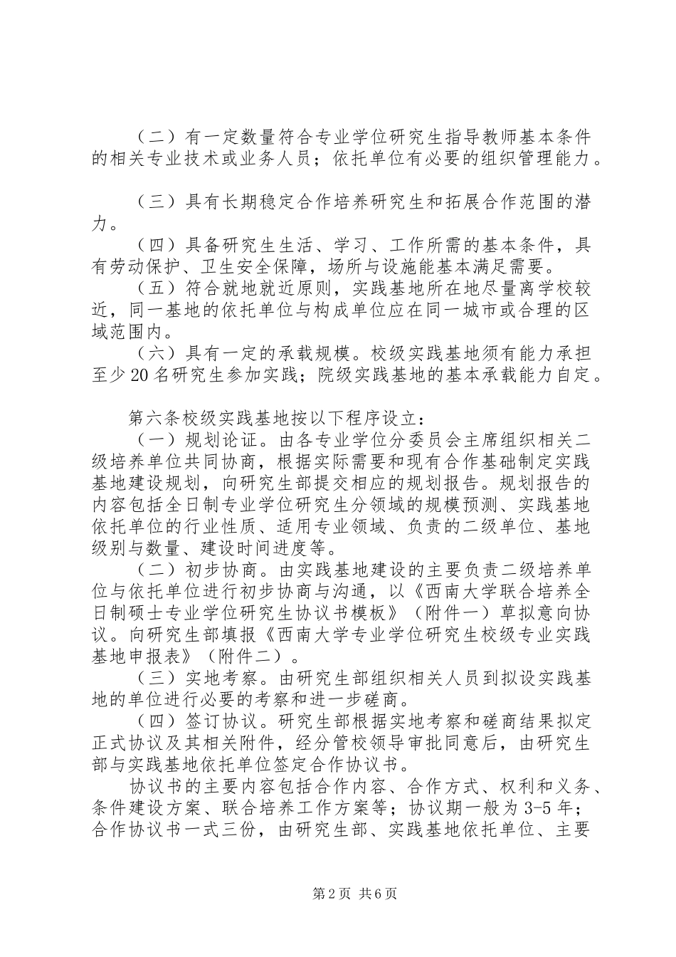 2024年西南大学专硕培养方案_第2页