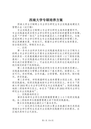 2024年西南大学专硕培养方案