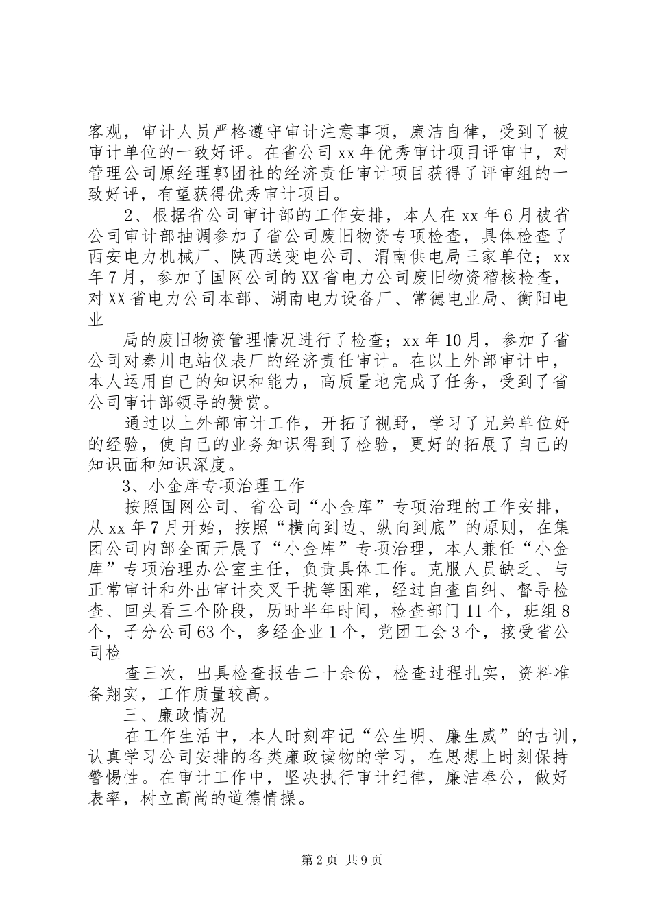 2024年西南公司纪审系统制度题库_第2页