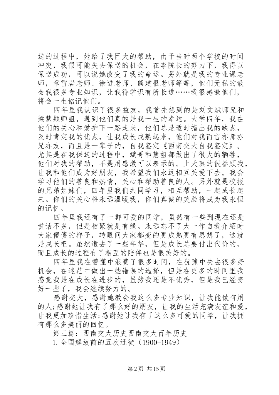 2024年西南交大自我鉴定_第2页