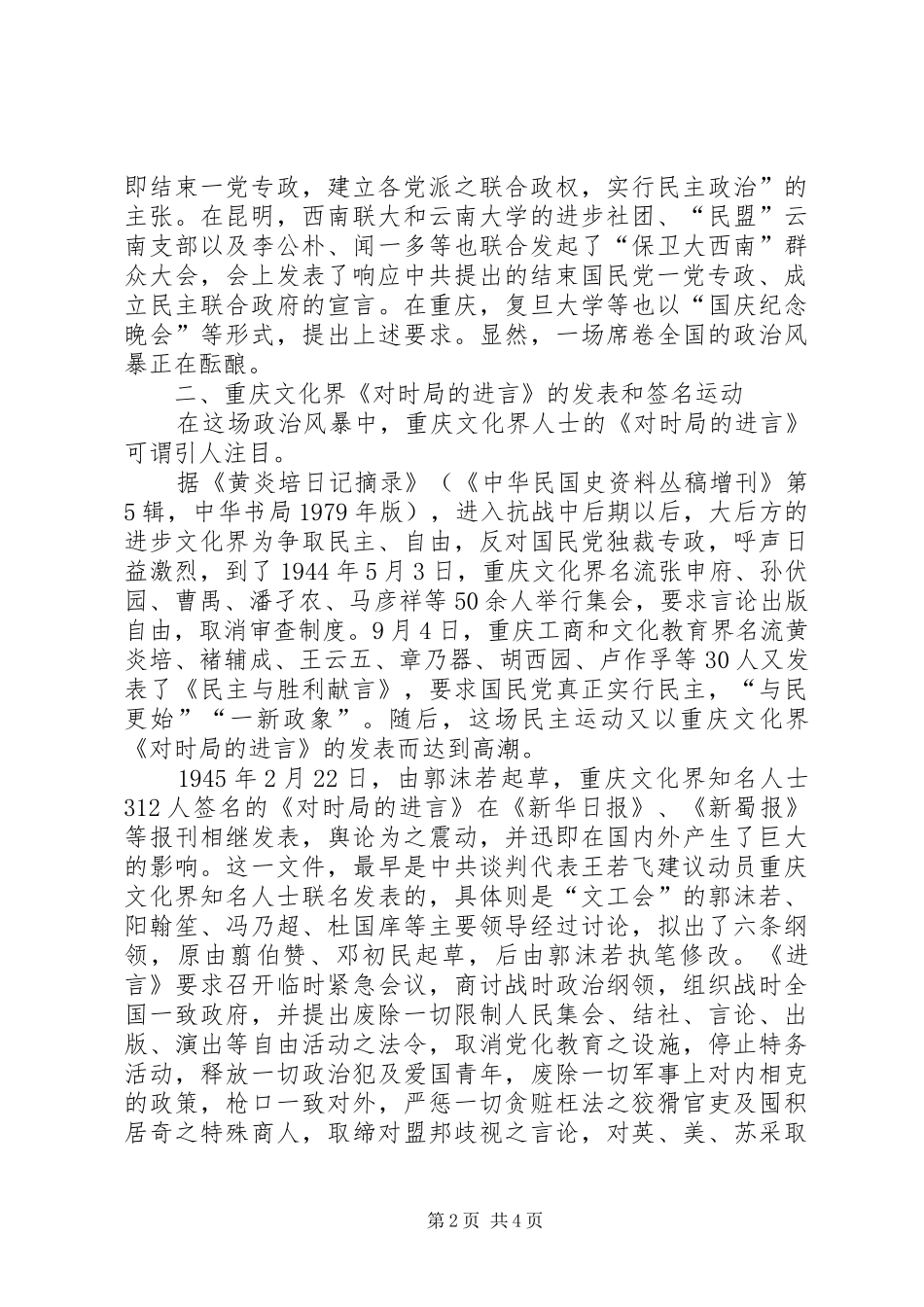 2024年西南局时的重庆_第2页