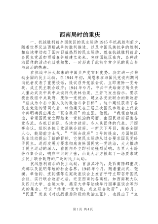 2024年西南局时的重庆