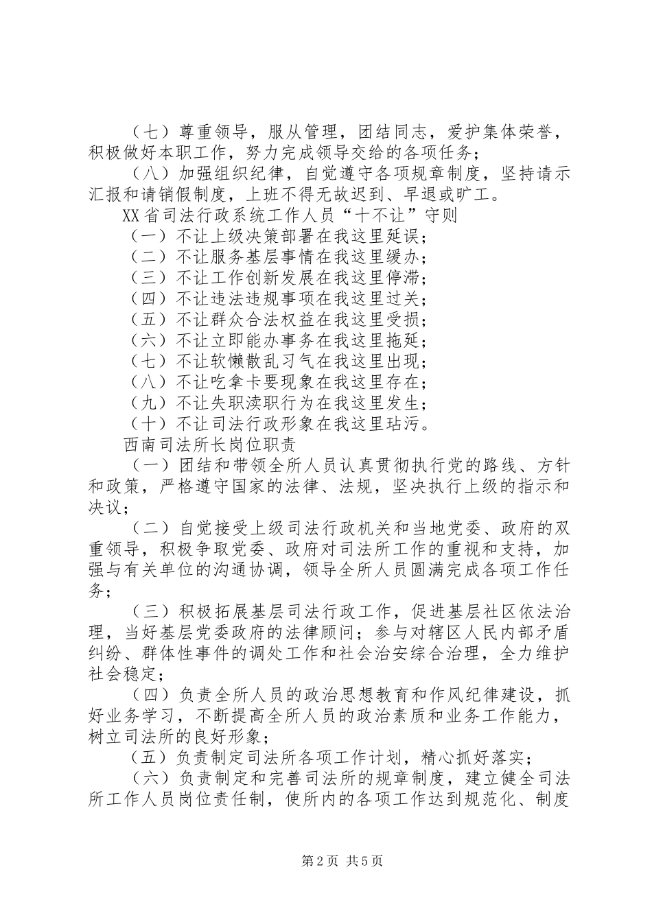 2024年西南司法所制度_第2页