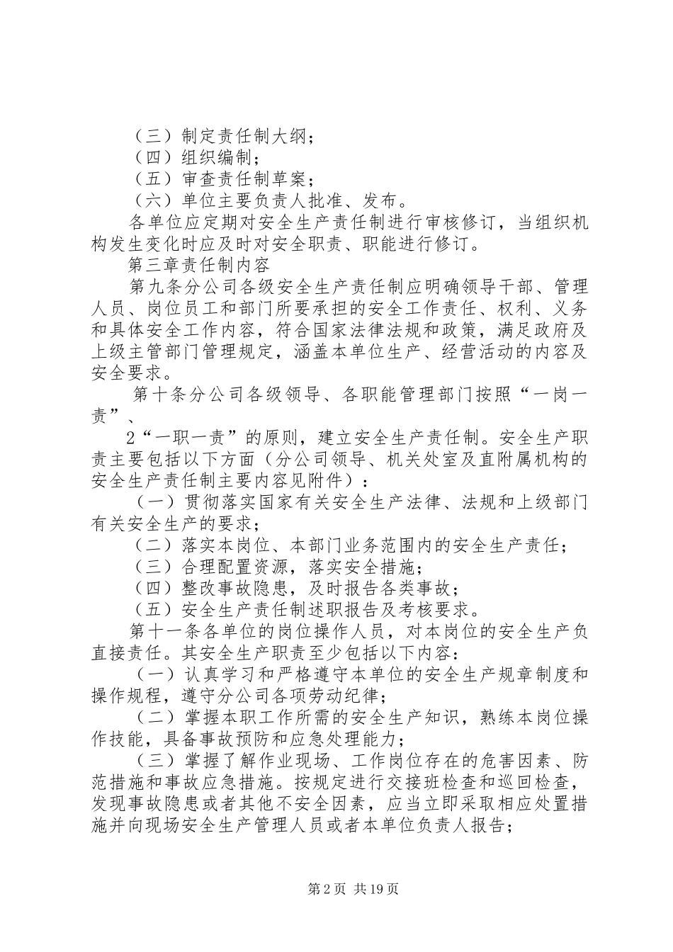 2024年西南油气田分公司安全生产责任制管理_第2页