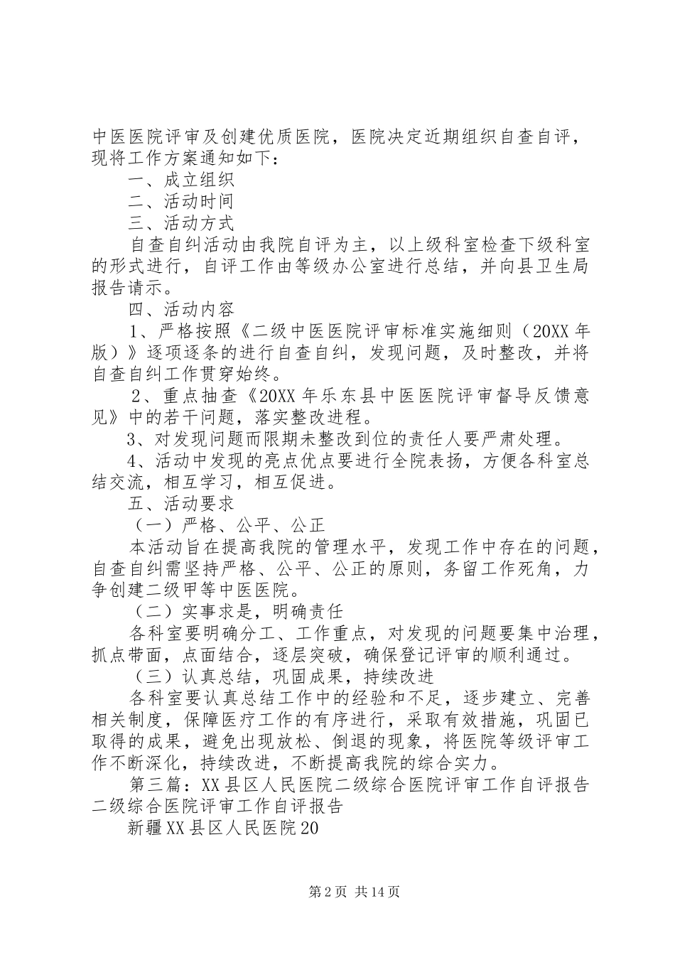 2024年西宁中心医院二级综合医院评审自查自评自纠工作正式启动_第2页