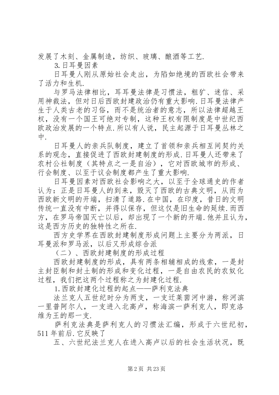 2024年西欧封建制度的形成和发展_第2页