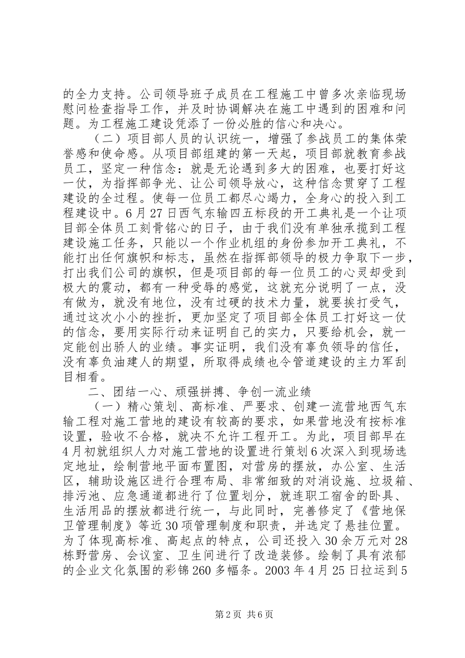 2024年西气东输管道公司工程建设项目管理过程控制要点_第2页