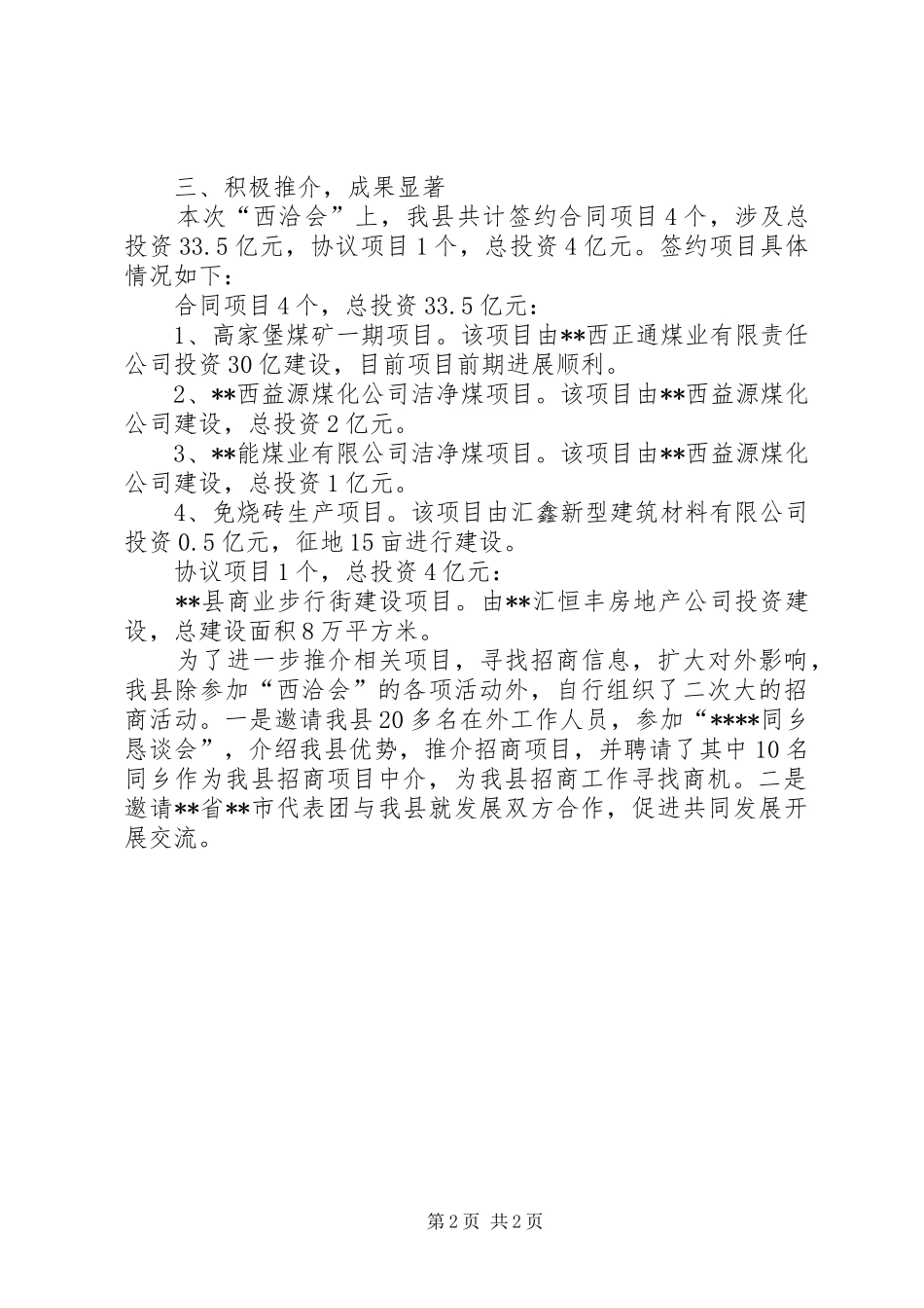 2024年西洽会工作总结_第2页