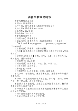 2024年西青果颗粒说明书