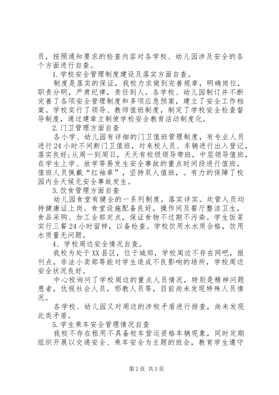 2024年西泉中心小学加强校园周边及安全防范工作自查汇报_第2页