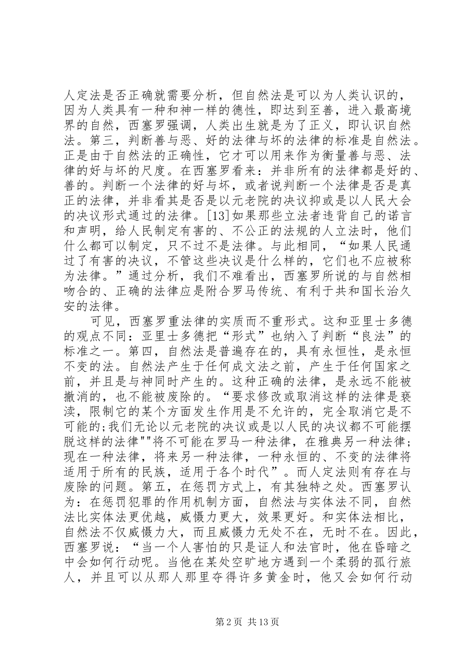 2024年西赛罗自然法思想_第2页